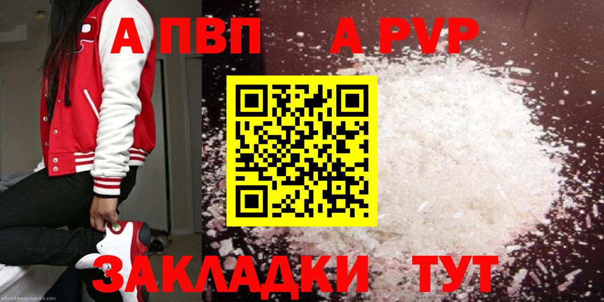 А ПВП VHQ Зеленогорск