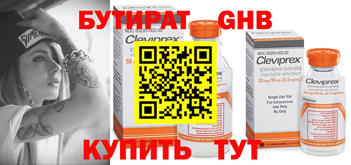 Бутират буратино  БУТИРАТ  Зеленогорск  Вход с VPN 