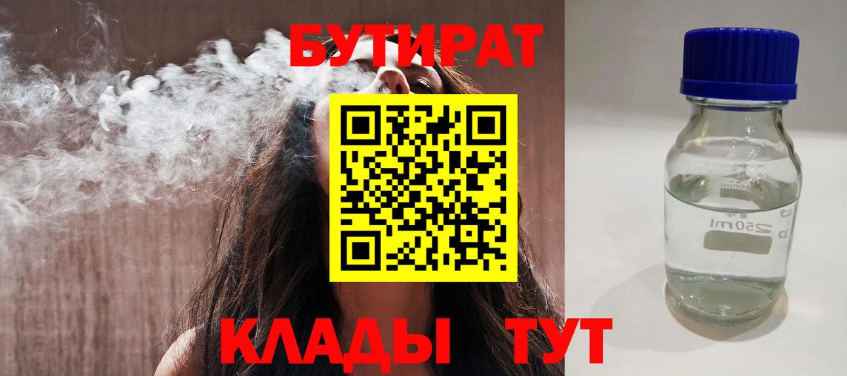 Бутират буратино Зеленогорск