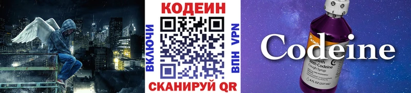 Кодеин Purple Drank  Зеленогорск 