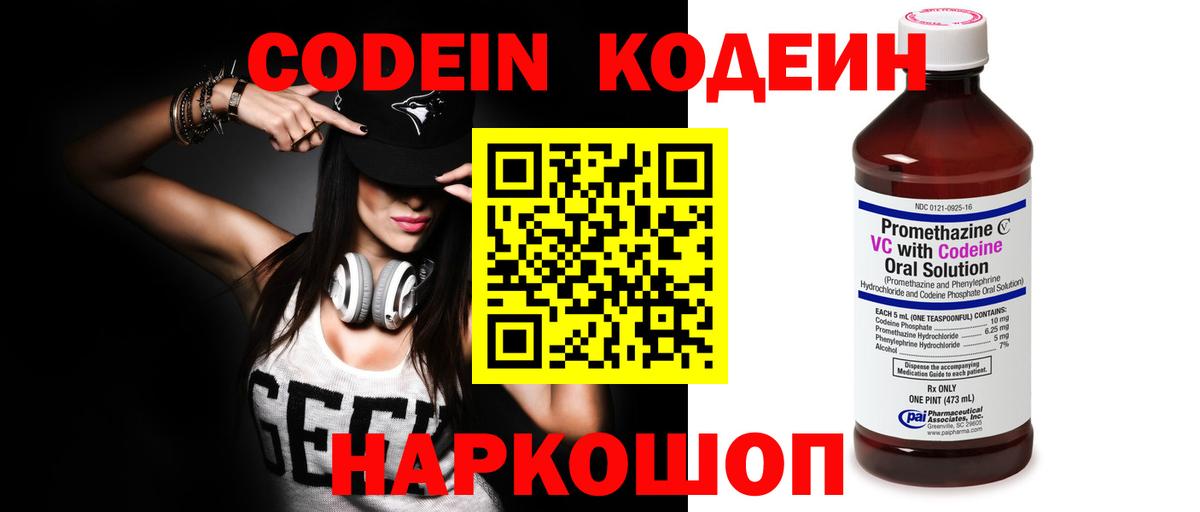 Кодеиновый сироп Lean Purple Drank  Вход с VPN  Кодеиновый сироп Lean Purple Drank  Зеленогорск 
