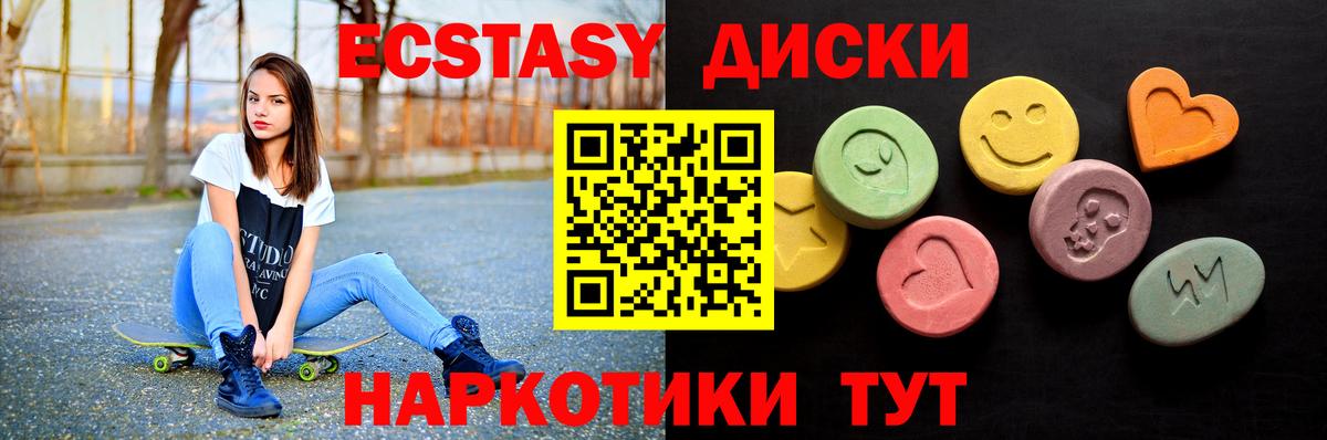 Экстази  Ecstasy 280мг  Ecstasy диски  Вход с VPN  Зеленогорск 