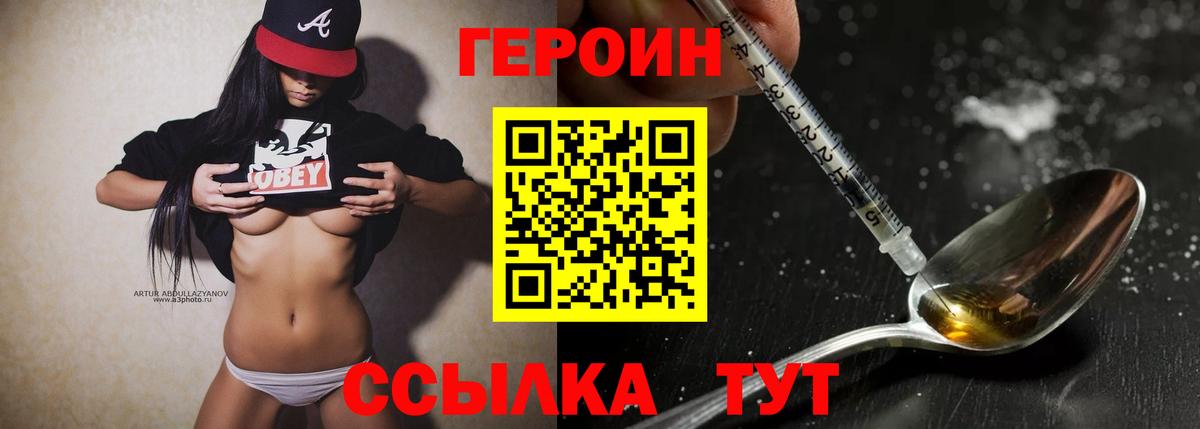 ГЕРОИН белый Зеленогорск