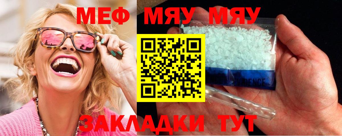 МЯУ-МЯУ  МЕФ  Зеленогорск  МЯУ-МЯУ мука  Вход с VPN 