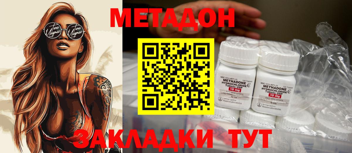 МЕТАДОН VHQ  Вход с VPN  Метадон кристалл  Зеленогорск 