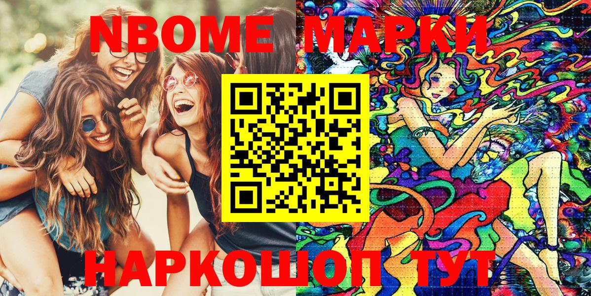 Марки 25I-NBOMe  Вход с VPN  Зеленогорск  купить  цена  Наркотические марки 1,5мг 
